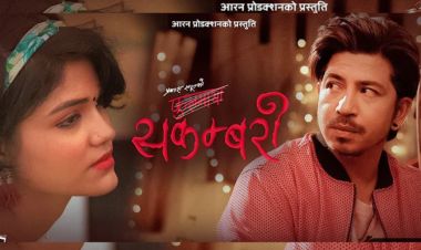 सामाजिक सञ्जालमा चर्चाको विषय बन्यो ‘साकम्बरी’ 