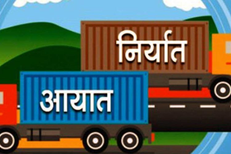 वस्तु आयात २६.३ प्रतिशत र निर्यात १८.१ प्रतिशतले कमी
