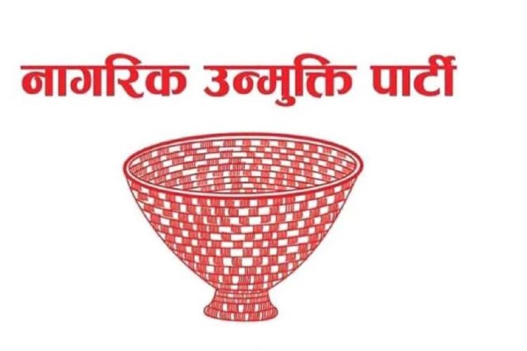 आजबाट लागु हुने गरी उन्मुक्तिको नेपाल बन्दको घोषणा फिर्ता