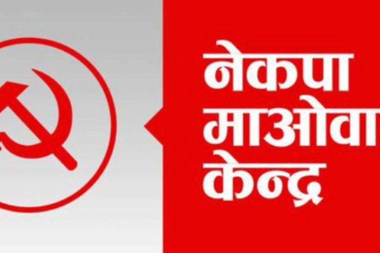 नक्कली भुटानी शरणार्थी प्रकरणमा निर्दोष फस्दैनन्, दोषी उम्कदैनन्ः माओवादी केन्द्र