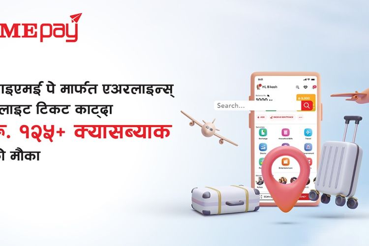 आइएमई पेमार्फत एयरलाइन्स टिकट काट्दा १२५+ क्यासब्याक