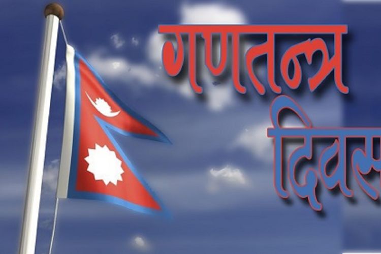 आज गणतन्त्र दिवसः सैनिक मञ्चमा नेपाली सेनाले विशेष समारोह गर्ने