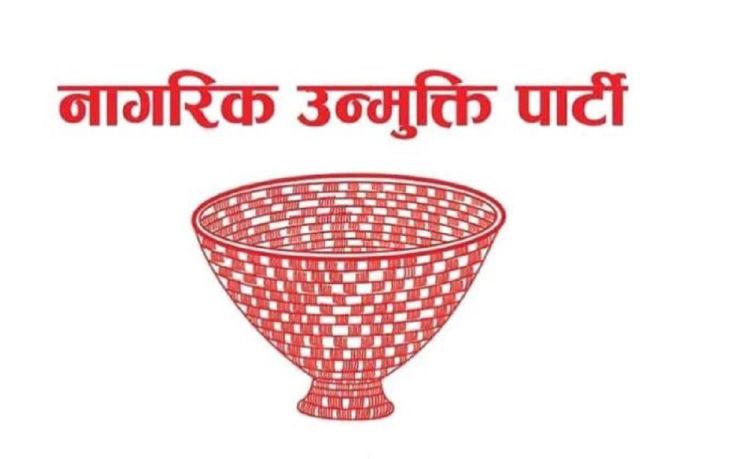आजबाट लागु हुने गरी उन्मुक्तिको नेपाल बन्दको घोषणा फिर्ता