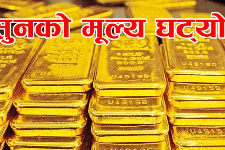 घट्यो सुनको मूल्य, कति पुग्यो तोलाको ? 