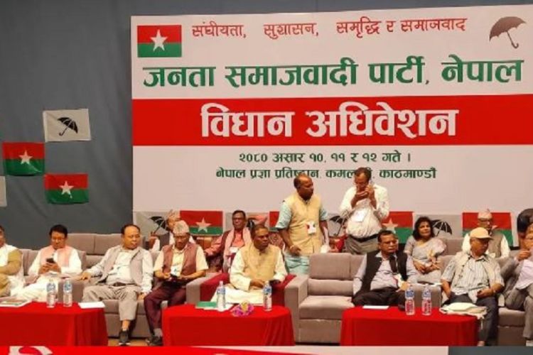 जसपा नेपालको विद्यान अधिवेसन आज समापन हुँदै