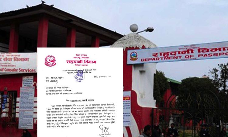 ६६ पृष्ठको राहदानी ५ हजार रुपैयाँमा उपलब्ध गराउने