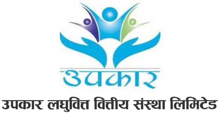 उपकार लघुवित्तको बोनस सेयर डिम्याट खातामा जम्मा