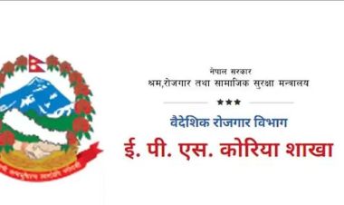 कोरियामा काम गरेर फर्किएकाका लागि पुनः भाषा परीक्षाको आवेदन खुला