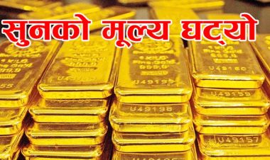 घट्यो सुनचाँदीको मूल्य, कतिमा हुँदैछ कारोबार ?