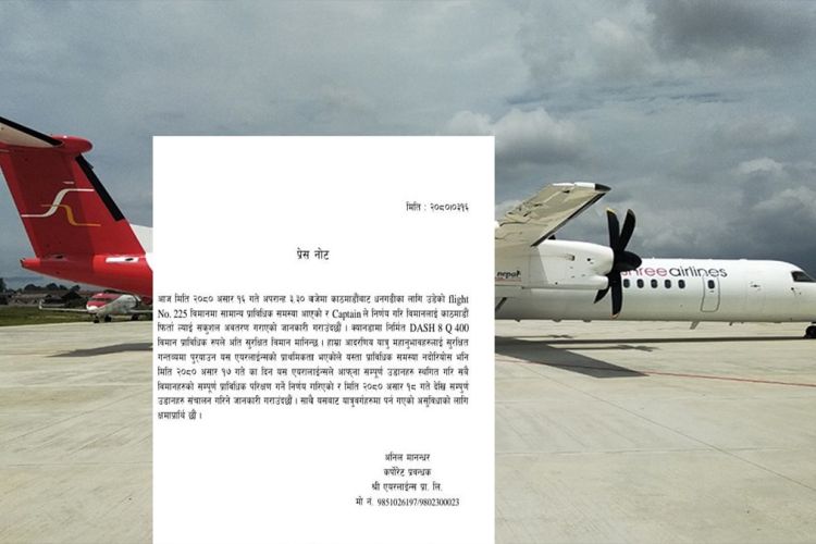 आज श्री एयरलाइन्सका सबै उडान स्थगित हुँने
