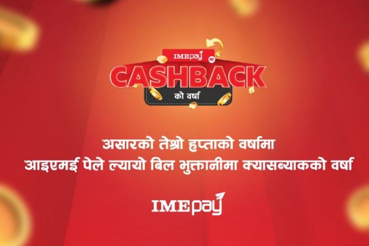 असारको तेश्रो सातासम्म ‘आइएमई पे’मा बिजुली र पानीमा क्यासब्याक अफर