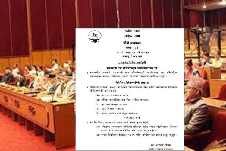 आज राष्ट्रियसभा बैठक बस्दै, विनियोजन विद्येयकमाथि मन्त्रालयगत रुपमा छलफल हुँने
