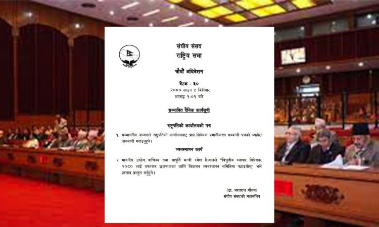 राष्ट्रियसभा बैठक बस्दै, यस्तो छ कार्यसुची