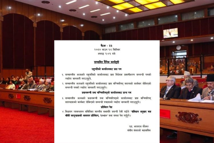 राष्ट्रियसभा बैठक आज बस्दै, यस्तो छ सम्भावित कार्यसुची