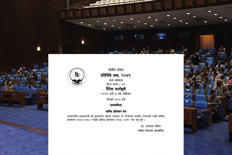प्रतिनिधिसभाको बैठक आज बस्दै, यस्तो छ कार्यसूची