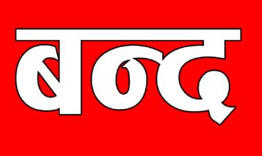 आज सेयर बजारसहित बैंक–वित्तीय संस्था बन्द रहने