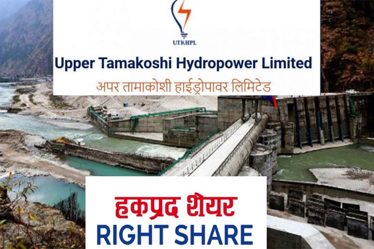 अपर तामाकोशी हाइड्रोपावरको शतप्रतिशत हकप्रद सेयर खुला
