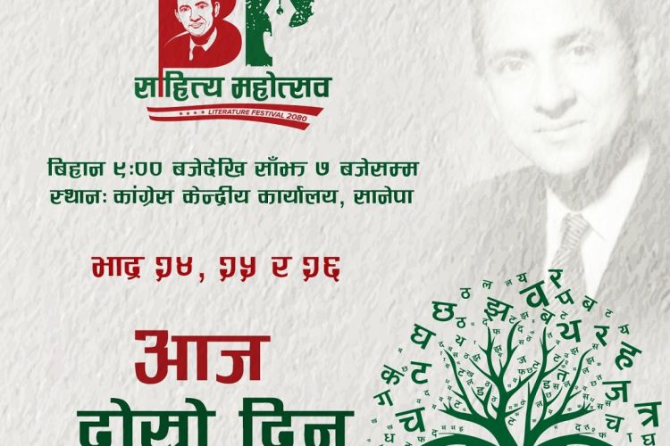 बीपी साहित्य महोत्सवको आज दोस्रो दिन, यस्तो छ कार्यक्रम
