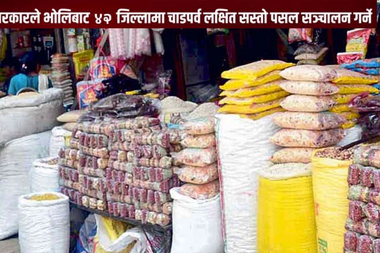 भोलिदेखि सरकारले सस्तो पसल सञ्चालन गर्दै