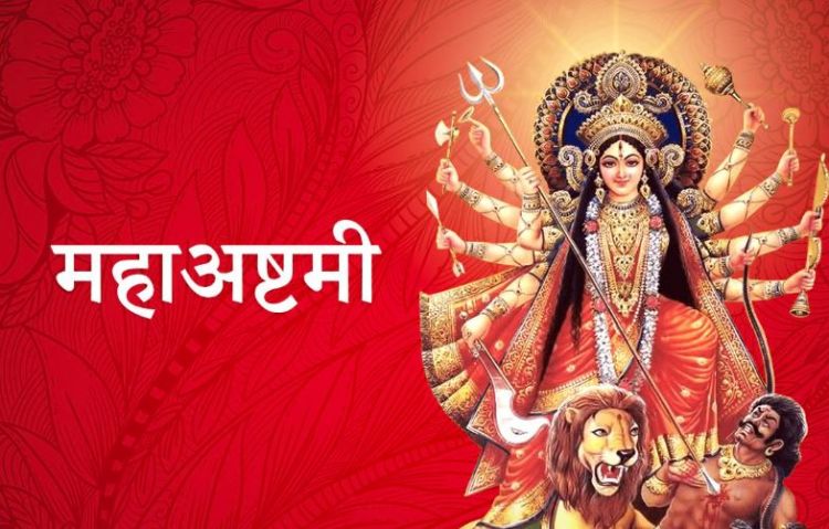 आज महाअष्टमीः महाकाली, महालक्ष्मी र महासरस्वती देवीको आराधना गरिँदै