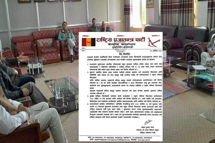 भूकम्पपीडितलाई राप्रपाले २५ लाख रुपैयाँ सहयोग गर्ने