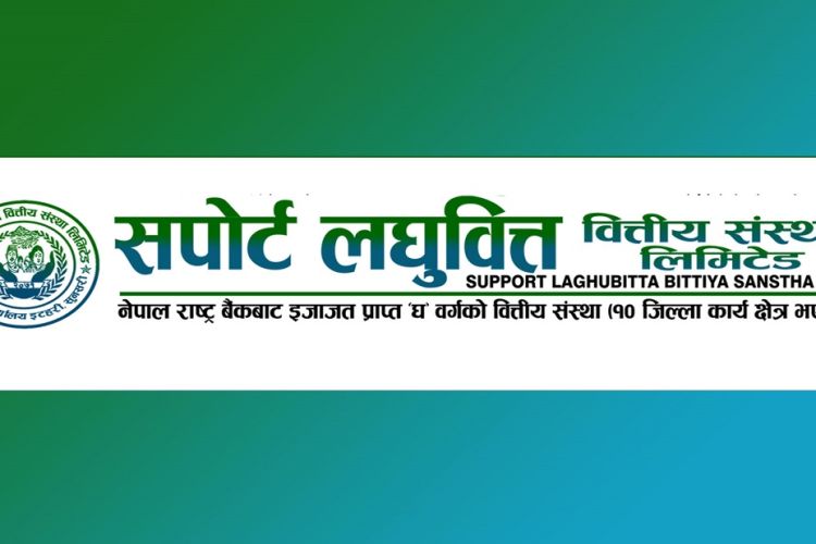 सपोर्ट लघुवित्त वित्तीय संस्था लिमिटेडद्वारा लाभांस घोषणा