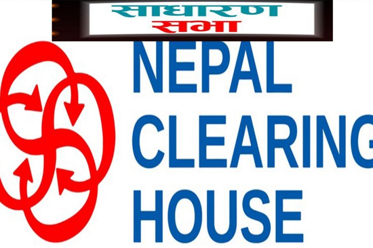 मङ्सिर १७ गते बस्दै नेपाल क्लियरिङ्ग हाउस लिमिटेडको वार्षिक साधारण सभा