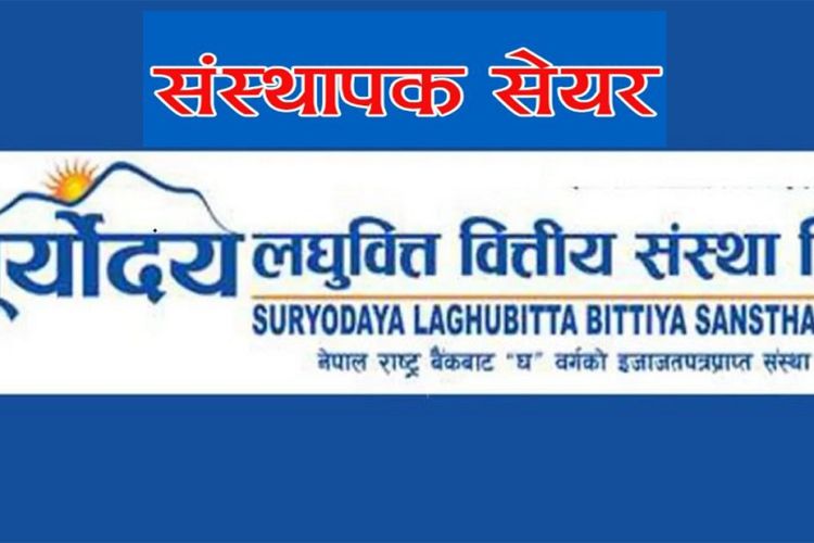 सूर्योदय वोमी लघुवित्तको संस्थापक सेयर बिक्रीमा