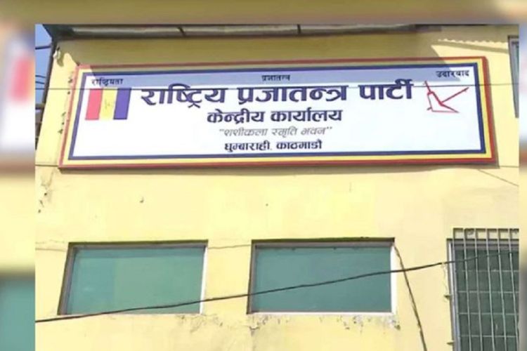 राप्रपा केन्द्रिय समिति बैठक आजबाट सुरु हुँदै, तीन दिनसम्म चल्ने