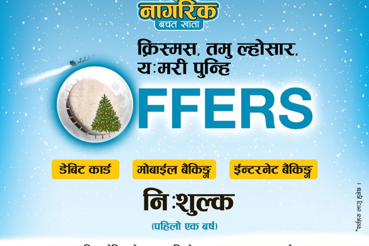 तमु ल्होसार पर्वको अवसरमा कुमारी बैंकले ल्यायो फेस्टिभ अफर