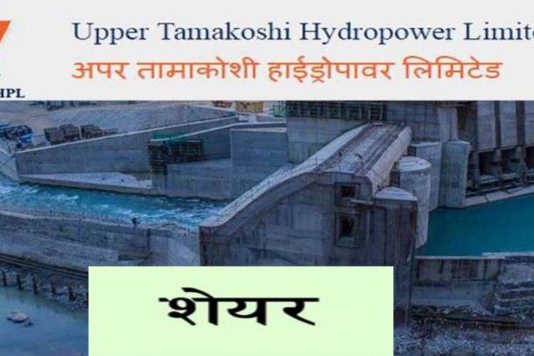 अपर तामाकोशी हाइड्रोपावरको शेयर बिक्रीमा