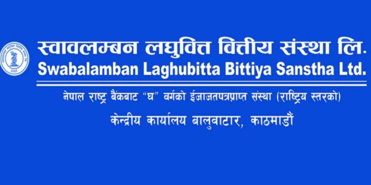 स्वावलम्बन लघुवित्तको लाभांश सुरक्षित गर्ने अन्तिम दिन आज