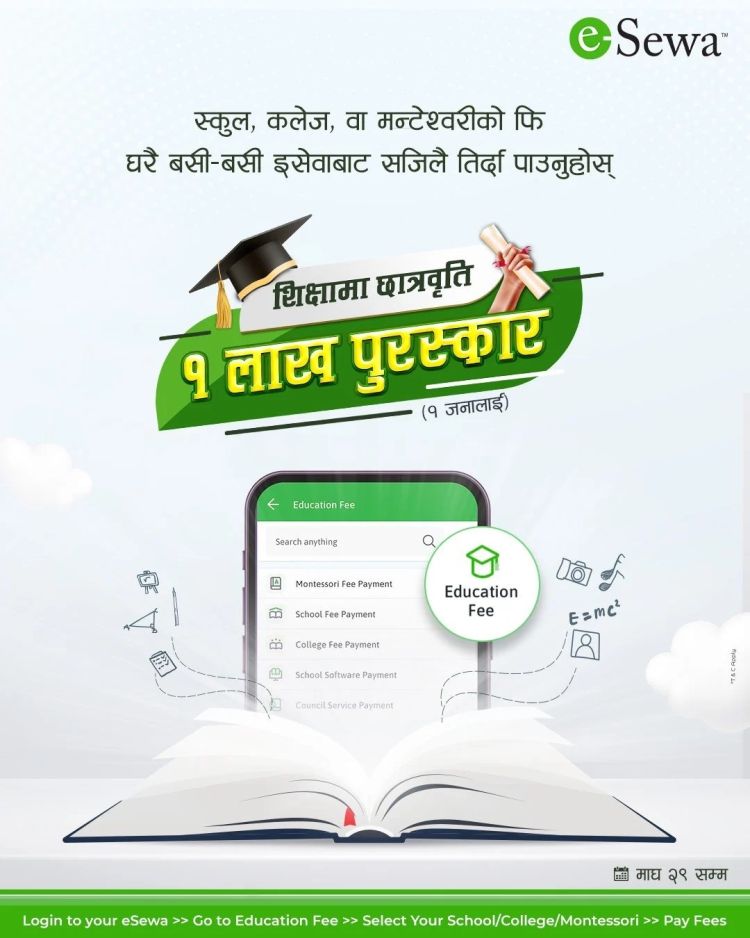 भुक्तानी सेवा प्रदायक कम्पनी इसेवाले ल्यायो १ लाखको छात्रवृत्ति योजना