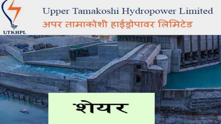 अपर तामाकोशी हाइड्रोपावरको शेयर बिक्रीमा