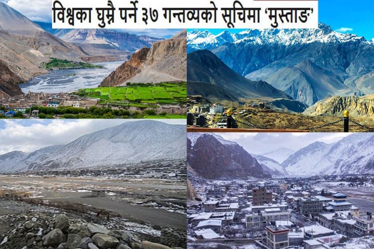 २०२४ मा विश्वका घुम्नै पर्ने ३७ गन्तव्यको सूचिमा ‘मुस्ताङ’ पर्यो