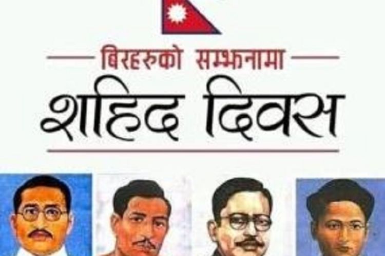 आज शहीद दिवस, देशभर राष्ट्रिय पर्वकारुपमा मनाइँदै