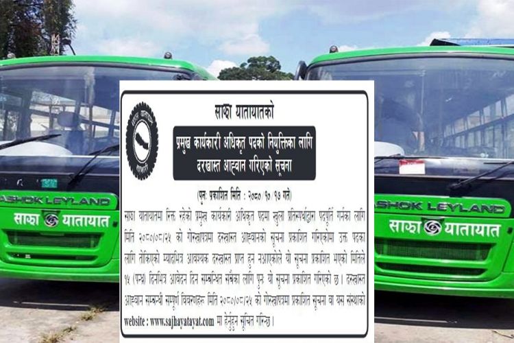 साझा यातायातको प्रमुख कार्यकारी अधिकृतका लागि दरखास्त आह्वान
