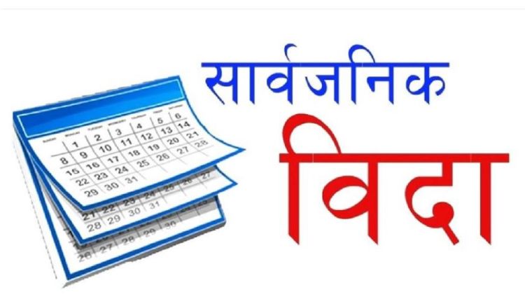 सुदूरपश्चिममा आज भुवा पर्व मनाइँदै, सार्वजनिक विदा