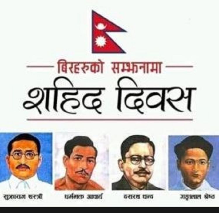 आज शहीद दिवस, देशभर राष्ट्रिय पर्वकारुपमा मनाइँदै
