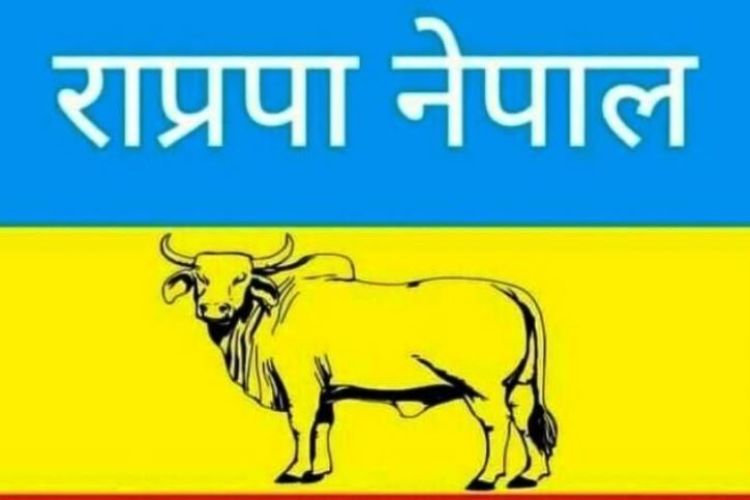 राप्रपा नेपालको सकृय सदस्यता वितरण अभियान आजदेखि शुरु