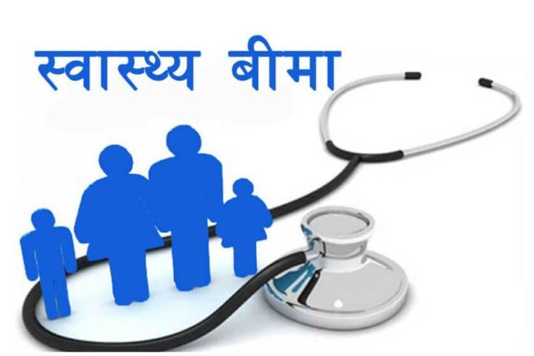 गर्भवती तथा दीर्घरोगीको निःशुल्क स्वास्थ्य बिमा