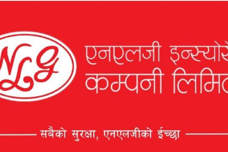 एनएलजी इन्सुरेन्सको लाभांश सुरक्षित गर्ने आज अन्तिम मौका
