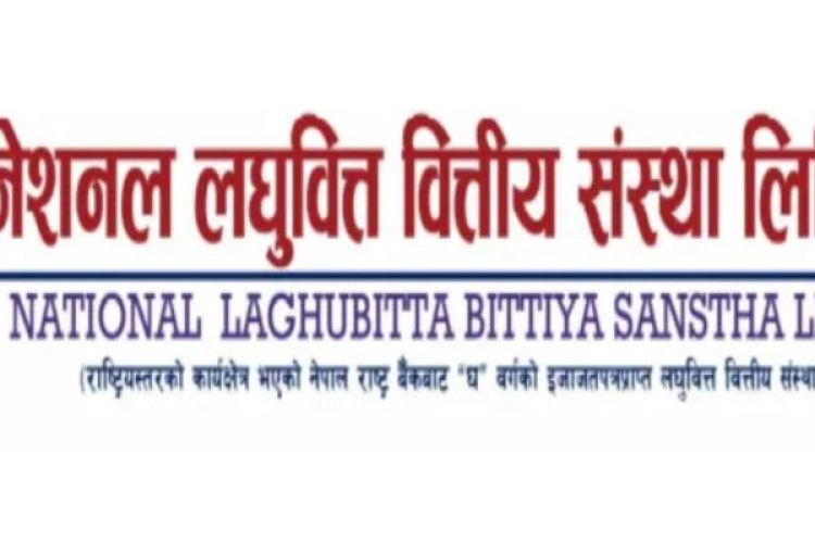  नेशनल लघुवित्तले बोलायो साधारण सभा, के–के छन् एजेण्डा ? 