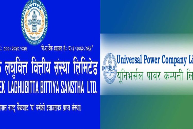 छिमेकी लघुवित्त र युनिभर्सल पावरको बोनस सेयर नेप्सेमा सूचीकृत