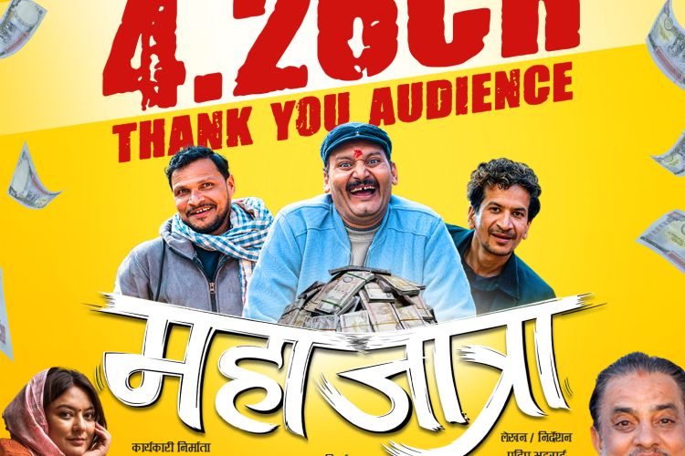  ‘महाजात्रा’को तीन दिनमा ४ करोड २६ लाखको व्यापार