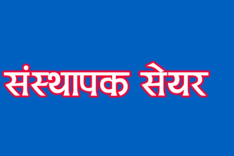 प्रभु बैंक र स्वावलम्बन लघुवित्तको संस्थापक सेयर लिलामी बिक्री खुला