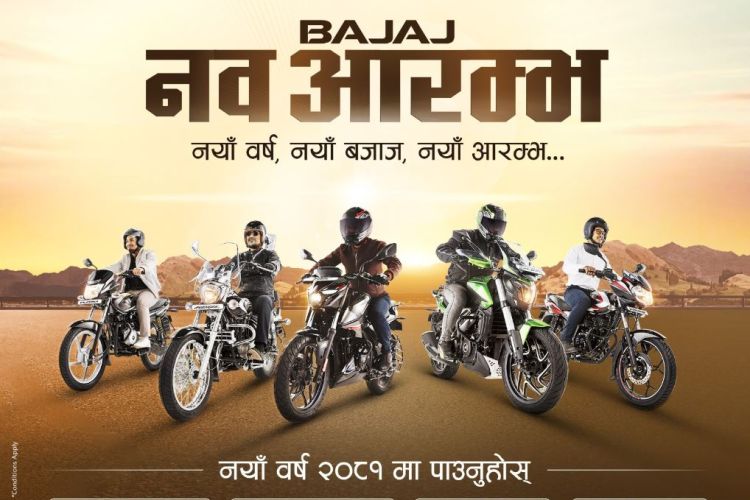 नयाँ वर्षको अवसरमा १ लाख बराबरको उपहार दिँदै बजाज