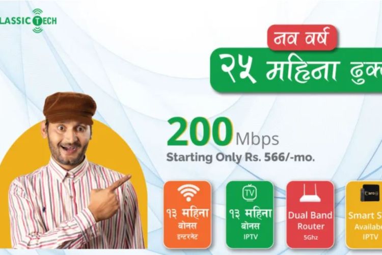 नयाँ वर्षको अवसरमा क्लासिक टेकले ल्यायो २५ महिना इन्टरनेट ढुक्कको अफर