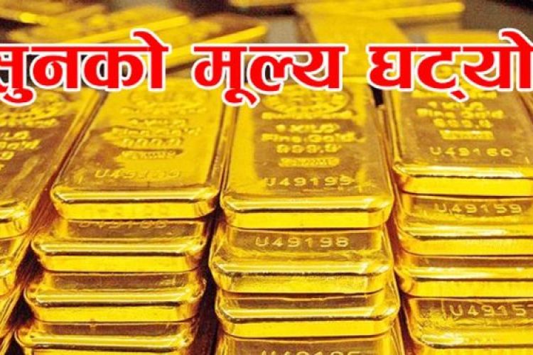 सुनको भाउमा गिरावट, कति पुग्यो तोलाको ? 