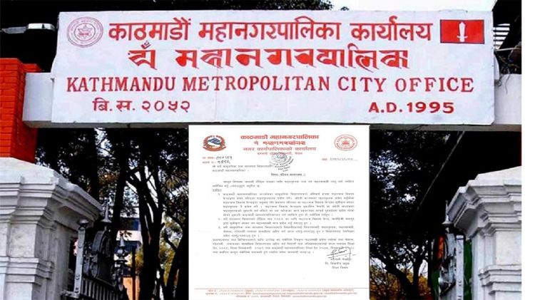काठमाडौं महानगरभित्रका विद्यालयहरुले पाठ्यपुस्तक, पोशाक र स्टेशनरी विक्री गर्न नपाउने  